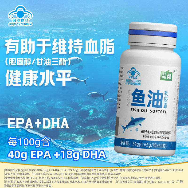 品健来益牌鱼油软胶囊0.65g*60粒有助于维持血脂健康水平DHA EPA,淘宝优惠券,粉丝福利购,淘宝优惠卷
