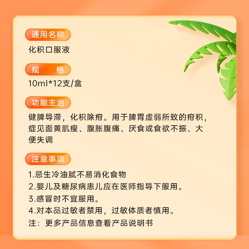 恩威好娃友化积口服液12支小儿健脾化积的口服液脾胃虚弱腹痛厌食 - 图3