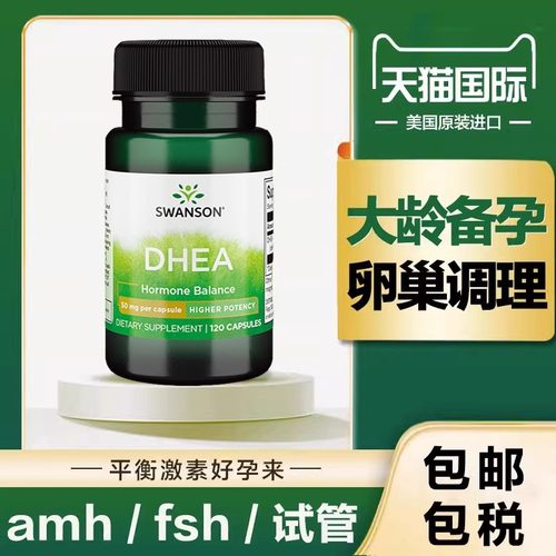 dhea备孕美国正品卵巢功能早衰辅酶q10组合调理孕前吃官方旗舰店-图0