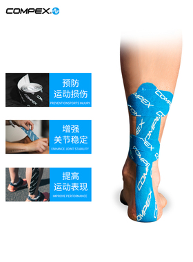 运动肌肉拉伤运动胶带COMPEX