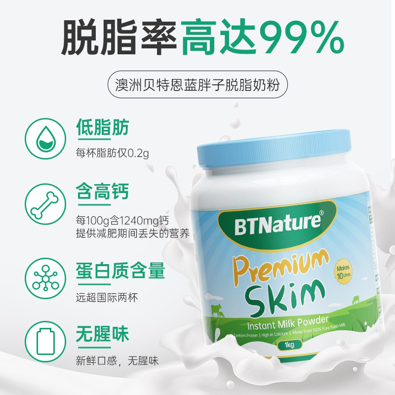 BTN蓝胖子脱脂奶粉中老年无糖高钙糖尿人专用牛奶成人官网旗舰店