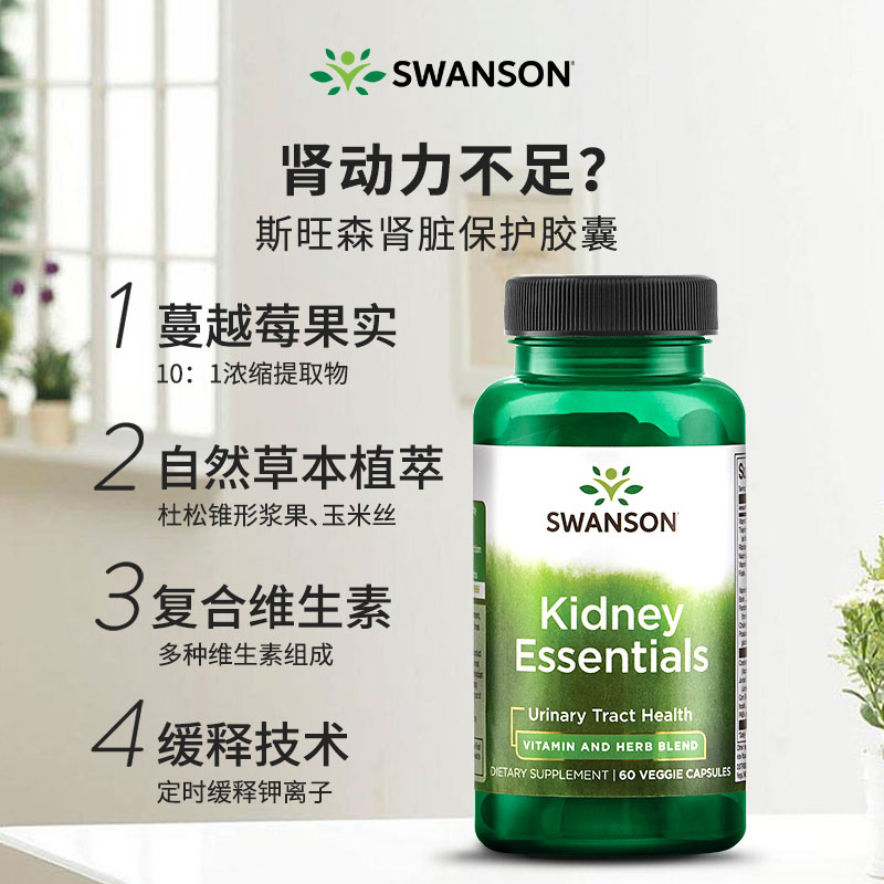 Swanson斯旺森肾护理胶囊蔓越莓养脏泌尿膀胱健康肾脏保护胶囊 - 图0