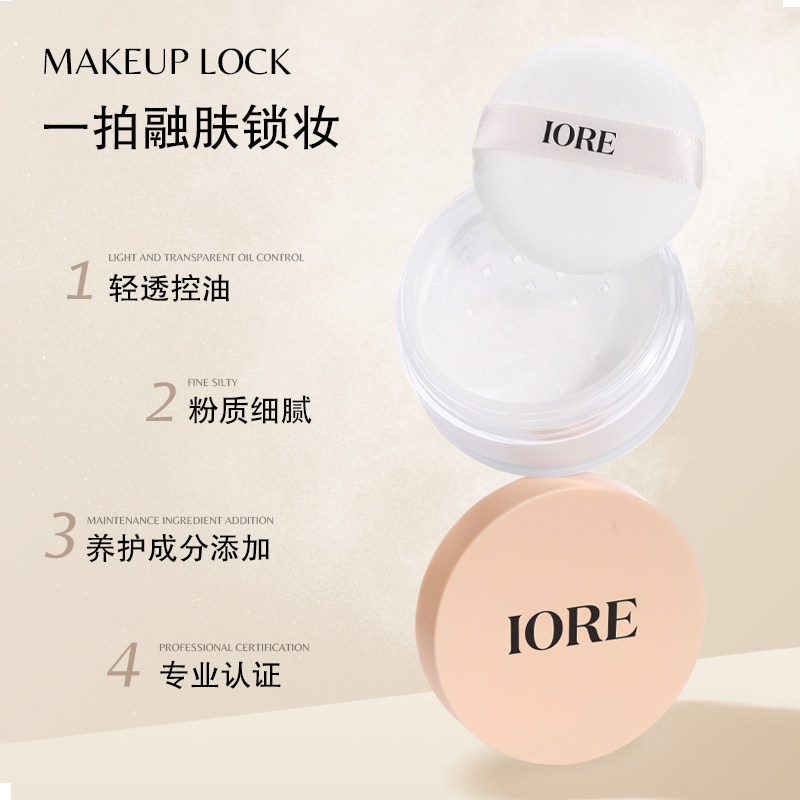 【U先试用】IORE清透控油定妆5g散粉自然自然持久不易脱妆旅行装,淘宝优惠券,粉丝福利购,淘宝优惠卷