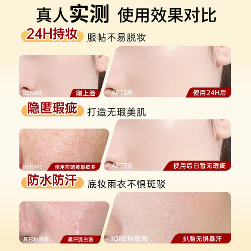 【啾啾专属】IORE零感粉底液无暇奶油肌哑光持久控油免定妆旗舰店 - 图3