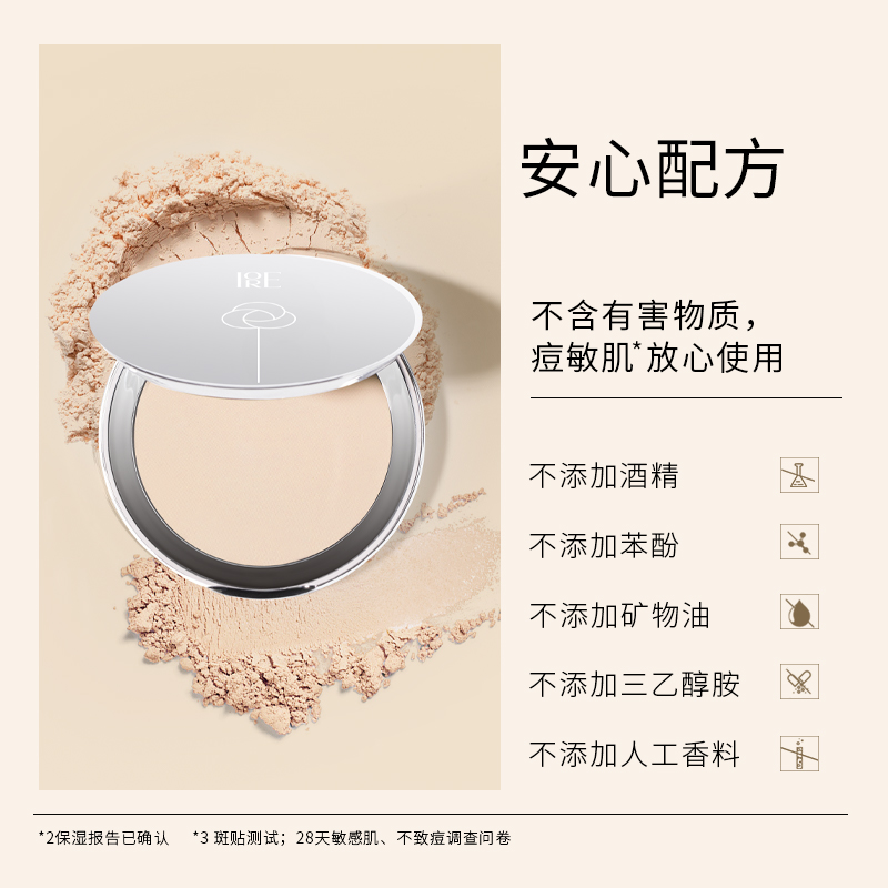 IORE瑷亦粉饼中样控油定妆持久补妆蜜粉饼散粉提亮便携女官方正品