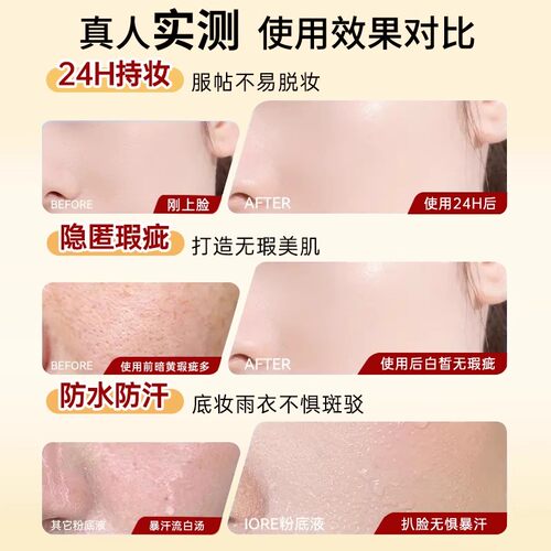 【百补优惠】IORE粉底液润轻透持久不脱妆官方正品细腻服帖女 - 图3