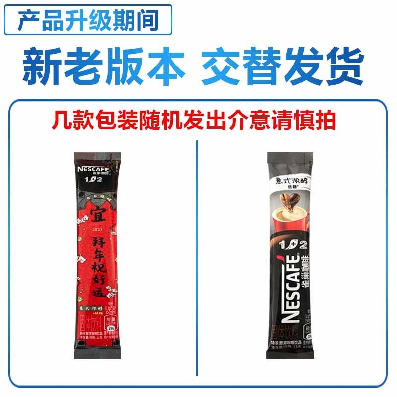 雀巢醇香原味低糖15g特浓13g速溶咖啡饮品100条刮码发货酒店商用 - 图2