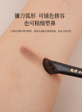 魅仔Z10镰刀鼻影刷阴影修容刷