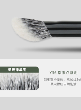 魅仔Y36指腹点彩刷斜坡腮红刷