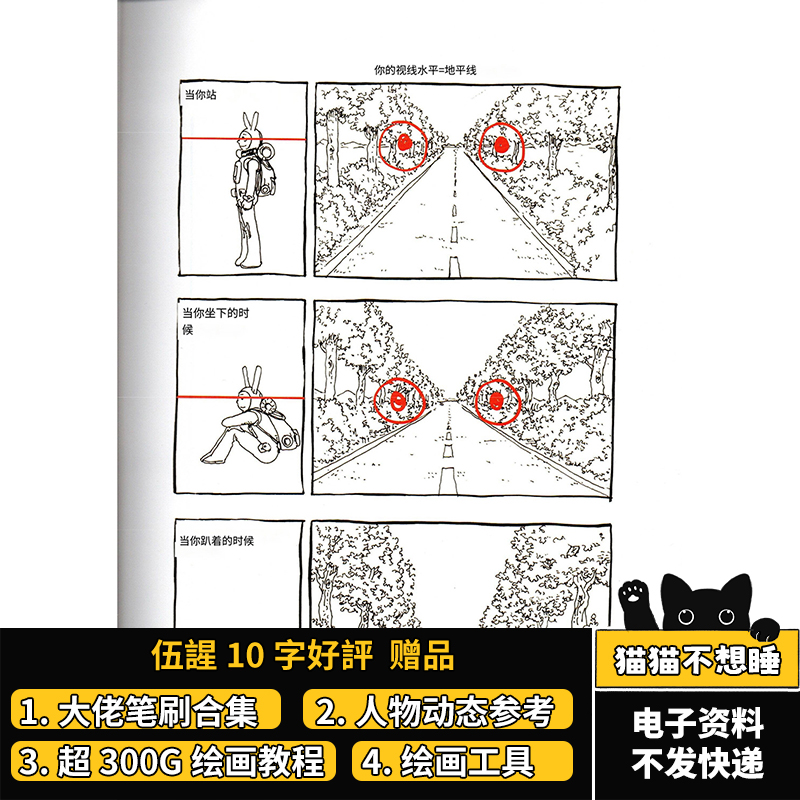 金政基透视教程 空间透视图解 动漫游戏场景构图速写技巧手绘素材 - 图0