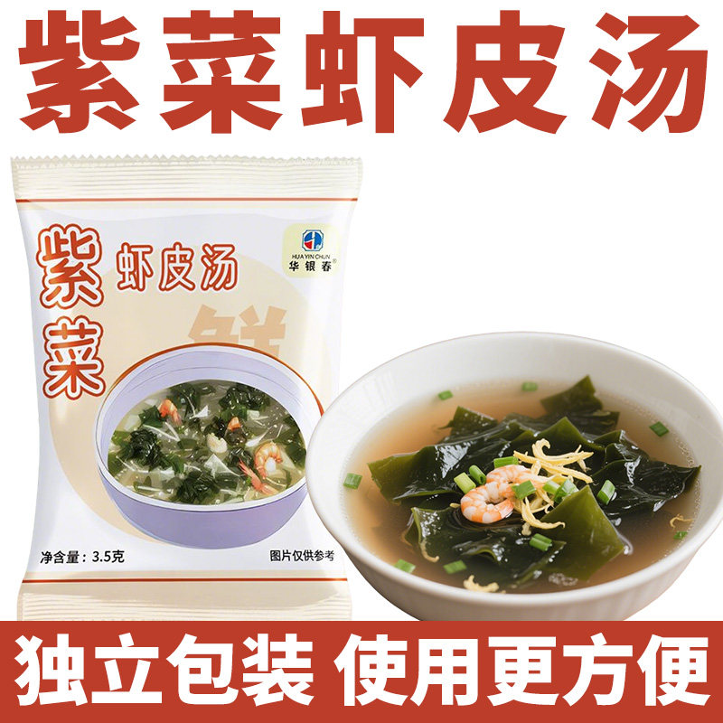 紫菜虾皮汤3.5g独立小包装泡面伴侣好料冲泡速食汤鲜美鲜香营养,淘宝优惠券,粉丝福利购,淘宝优惠卷