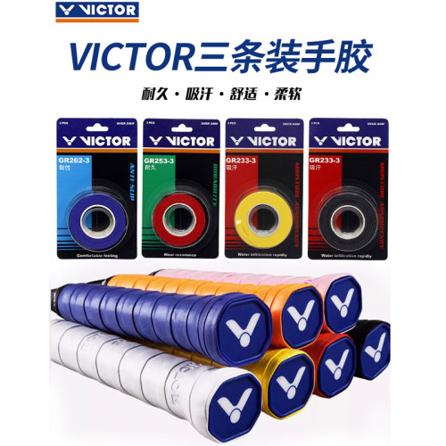 三条装victor胜利羽毛球手胶光面GR233/262吸汗防滑握把胶带孔253 - 图0