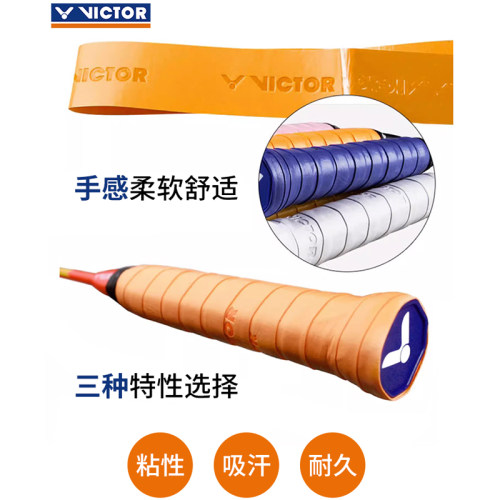 三条装victor胜利羽毛球手胶光面GR233/262吸汗防滑握把胶带孔253 - 图1