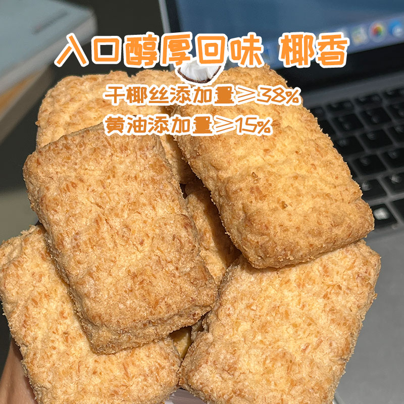 太酥了！莲木叙黄油椰子酥咸蛋黄酥饼干椰蓉曲奇松脆饼零食糕点心 - 图0