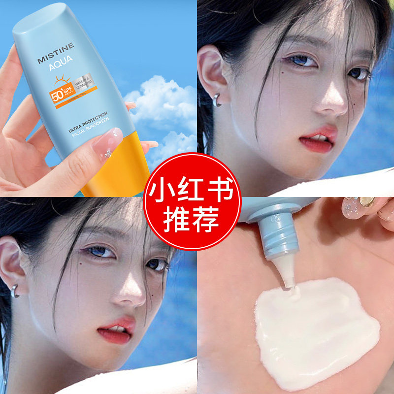  MISTINE纯彩防晒霜