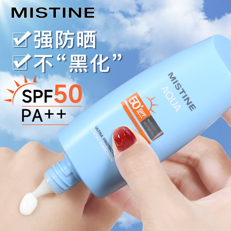  MISTINE纯彩防晒霜