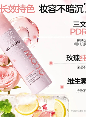 【重磅新品】蜜丝婷定妆喷雾