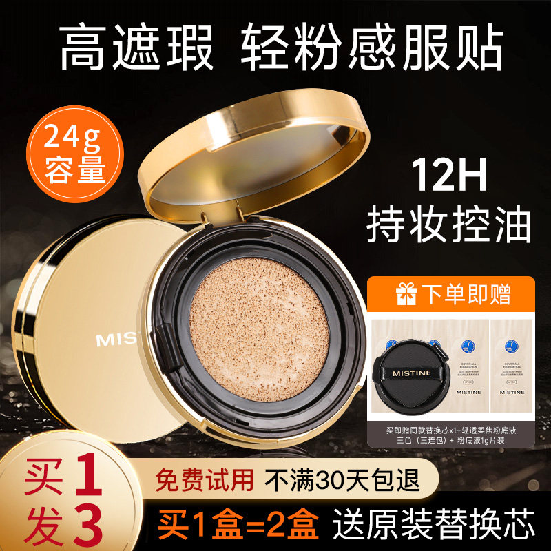  MISTINE纯彩BB霜