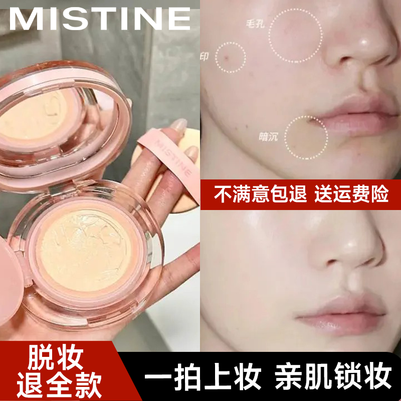 mistine气垫bb霜粉底美白遮瑕持久不脱妆秋冬滋润保湿蜜丝婷正品,淘宝优惠券,粉丝福利购,淘宝优惠卷