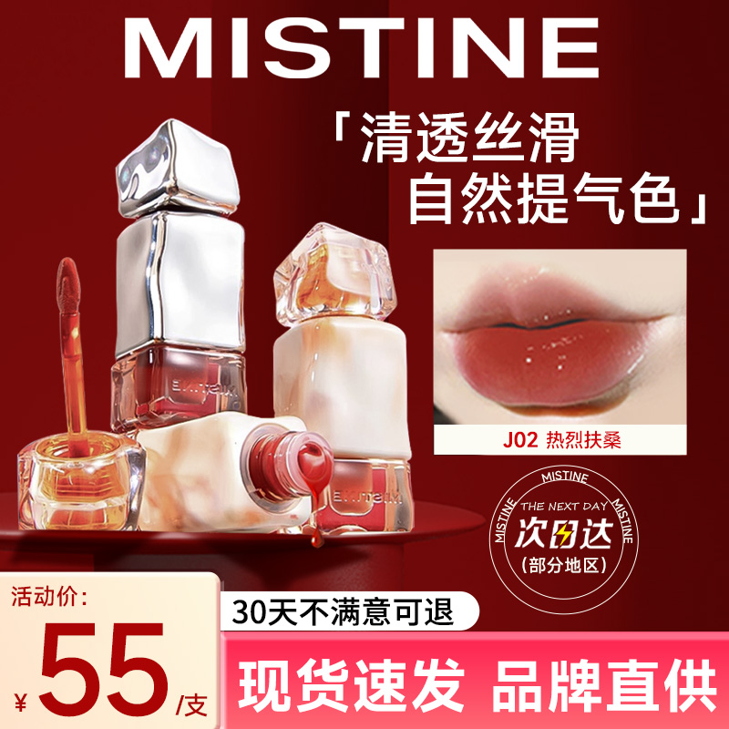 Mistine蜜丝婷泰式奶咖唇釉口红镜面水光不沾杯唇蜜唇泥J08蜜思婷