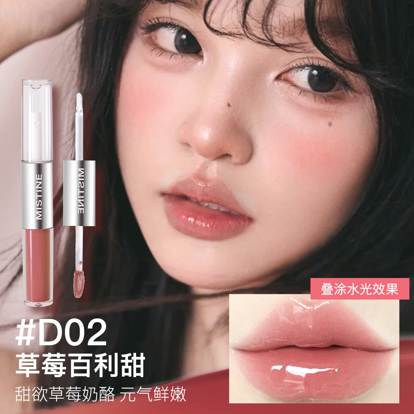 Mistine密丝婷双头唇釉镜面水光口红女唇蜜唇泥持久掉色官方正品,淘宝优惠券,粉丝福利购,淘宝优惠卷