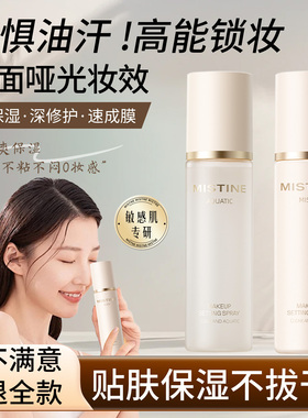 1喷速成膜定妆不卡粉-长效持久