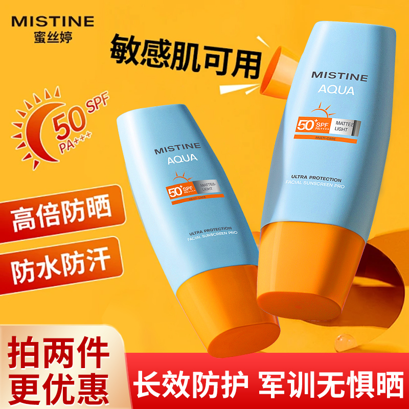 mistine蜜丝婷防晒霜隔离三合一小黄帽面部蜜思婷官方正品旗舰店 - 图0