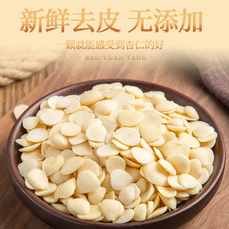 承德去皮南北杏仁片干原味坚果烘焙食用旗舰店白生甜南苦北中药材