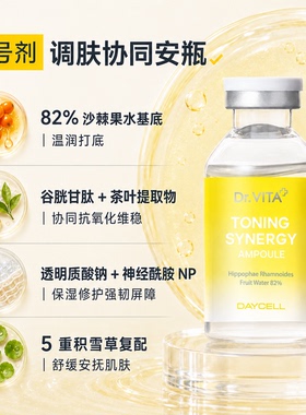 DR.VITA鲜萃VC焕活胶原炮精华液积雪草舒缓修护安瓶精华焕亮保湿