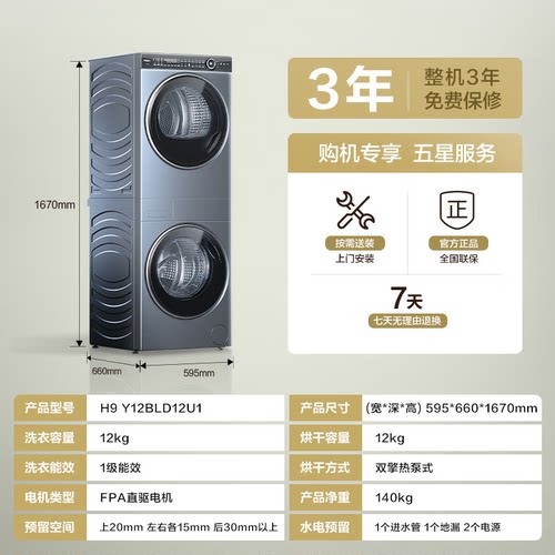 海尔Y12叠黛和美洗衣机12kg洗烘精华洗双擎热泵洗烘套装 - 图1