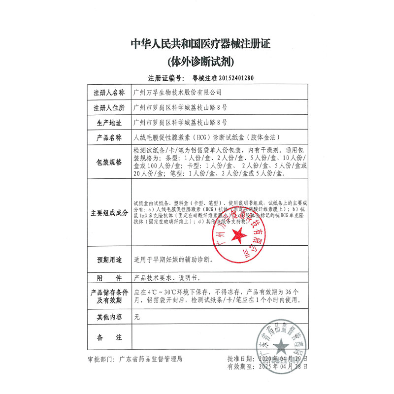  安策医疗器械验孕棒/验孕仪器
