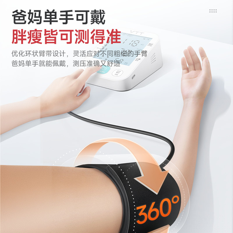 VTT血压计语音电子血压仪老人家用上臂式全自动准确测血压测量仪