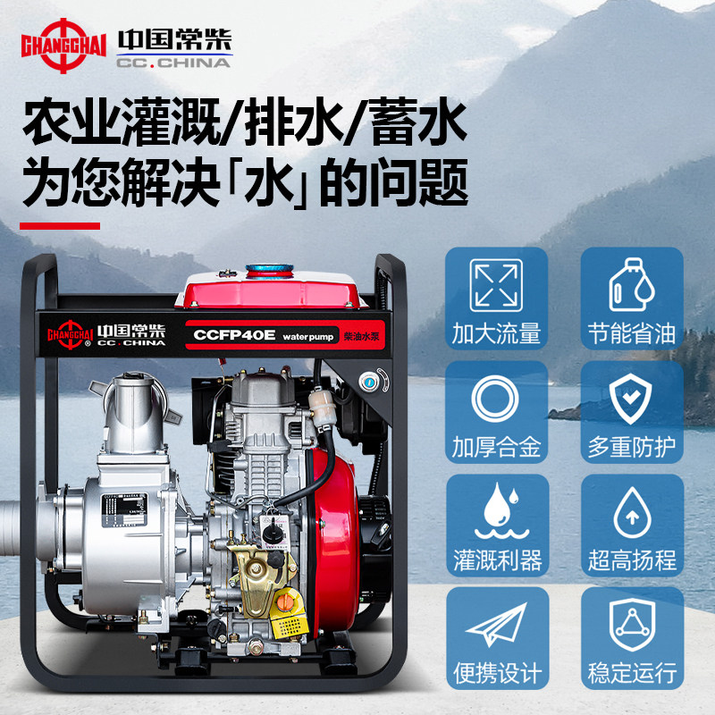 常柴柴油机抽水泵2/3/4/6寸高扬程单缸家用农用灌溉清水泵抽水机