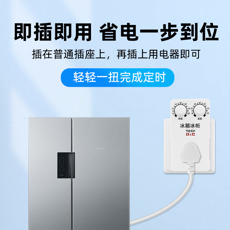 上海德力西开关冰箱知音温控器通用冰柜伴侣定时器节能开关插座 - 图2