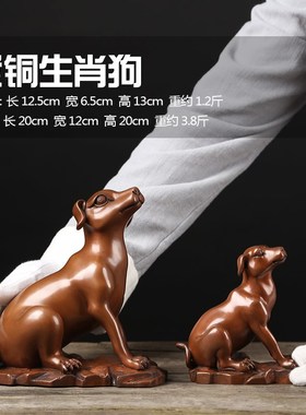 铜之韵紫铜生肖狗摆件纯铜中式工艺品铜狗家居室内桌面装饰品摆设
