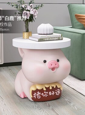 卡通猪落地摆件家居饰品客厅沙发茶边几托盘儿O童房床头柜乔迁礼