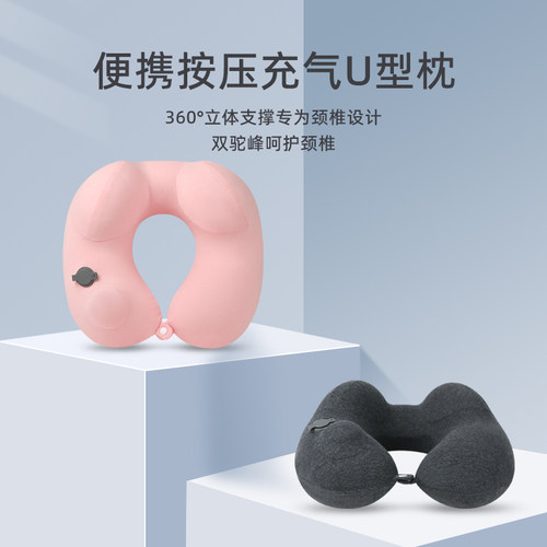 旅行枕头按压式充气u型枕坐长途飞机睡觉神器便携护颈枕高铁脖枕 - 图0