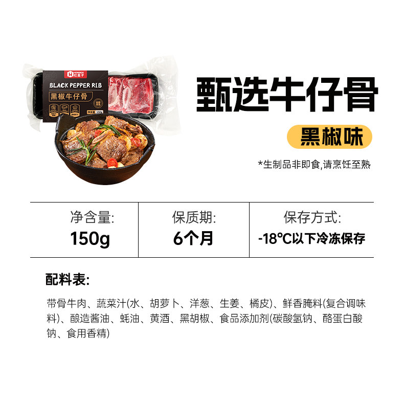 【下单多送1盒】红盒子黑椒牛仔骨生鲜半成品带骨牛肉官方旗舰店,淘宝优惠券,粉丝福利购,淘宝优惠卷