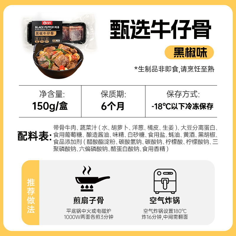 红盒子黑椒牛仔骨新西兰进口牛肋排牛肉