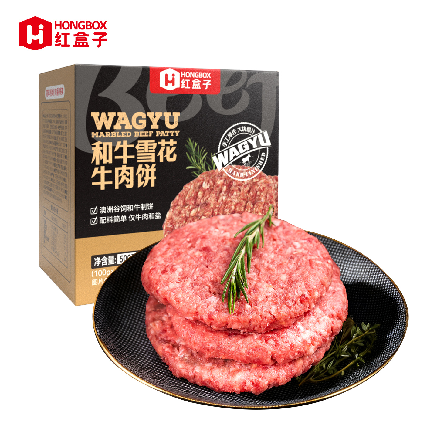 红盒子安格斯牛肉饼谷饲牛肉汉堡儿童学生早餐汉堡