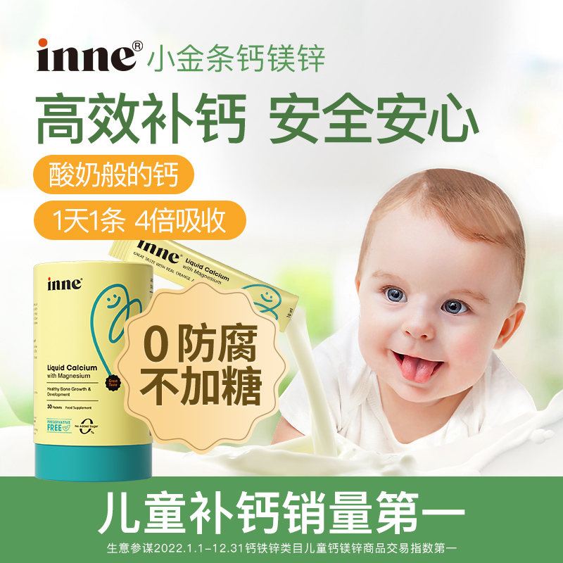 【保税】inne小金条童年钙镁锌乳钙液体k2婴幼儿童宝宝30条正品 - 图1