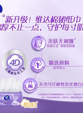 维达抽纸24包整箱装4D立体美棉韧亲肤无刺激实惠装柔韧舒适卫生纸