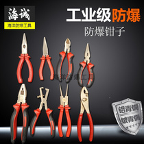 Explosion-proof tool explosion-proof flat mouth pliers anti-explosion duckbill pliers Pliers Flat Mouth Pliers pliers Pliers Truncating Pliers