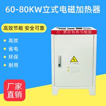 Electromagnetic heater industrial 10kw20kw30kw40KW 60KW frequency conversion induction energy saving controller