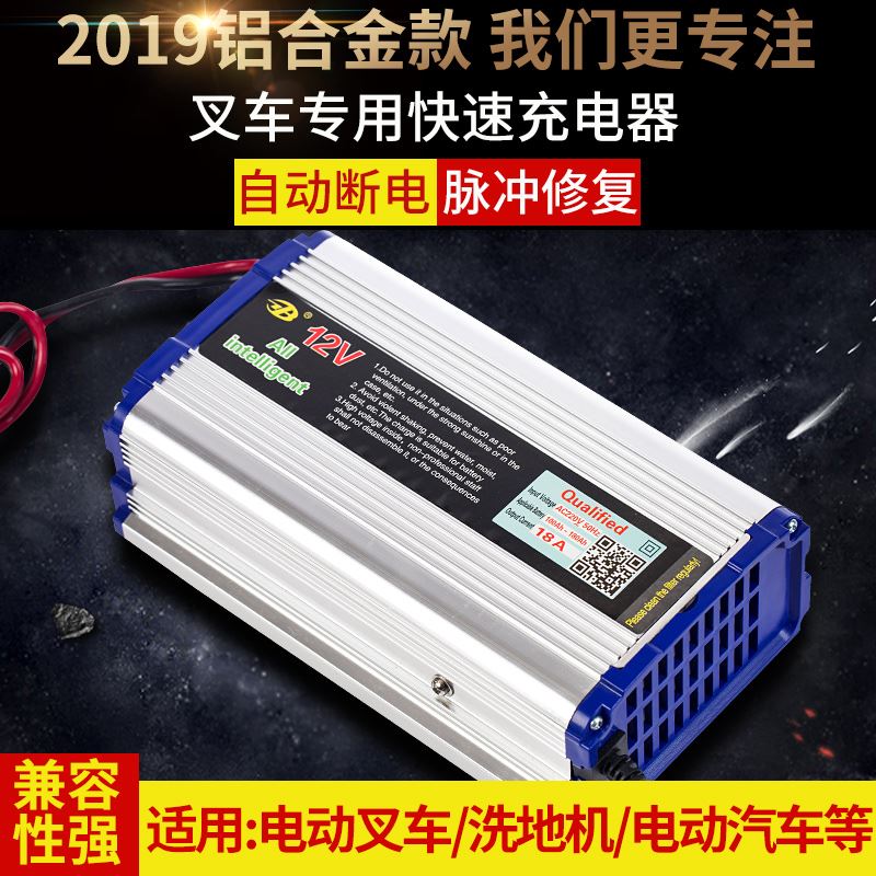 正波叉车电瓶充电器12V24V扫洗地机全半电动堆高车智能通用充电机 - 图0