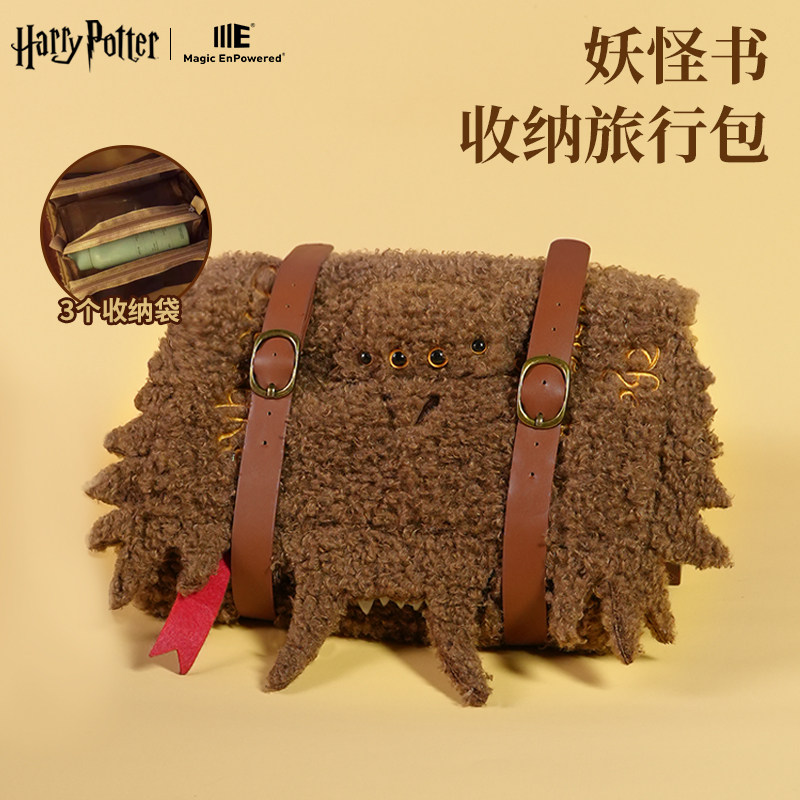 ME哈利波特周边妖怪们的妖怪书收纳旅行包便携洗漱化妆包生日礼物,淘宝优惠券,粉丝福利购,淘宝优惠卷