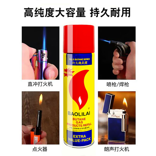 防风火机液化气通用型气体充气瓶充气液打火火机气加气气体丁烷油