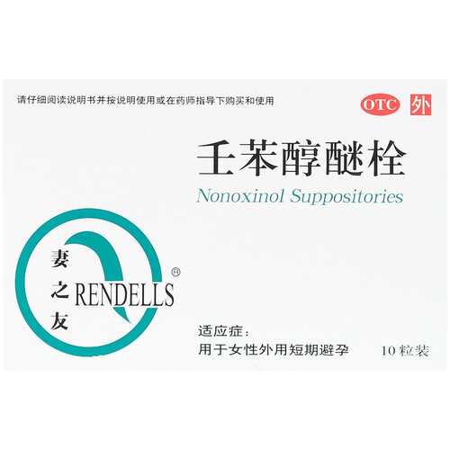 壬苯醇醚栓避孕药10粒RENDELLS/妻之友正品外用短期避孕 - 图3