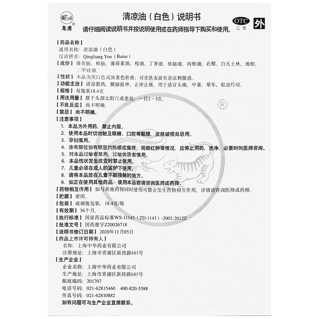 正品龙虎牌清凉油白色18.4g 蚊虫叮咬止痒提神醒脑,淘宝优惠券,粉丝福利购,淘宝优惠卷