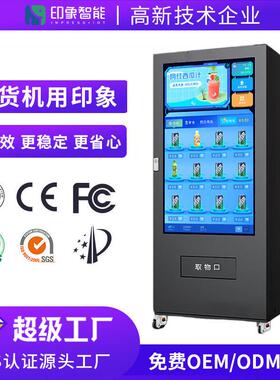 厂家直销55寸清大屏智能无人24小时售卖机智能广告